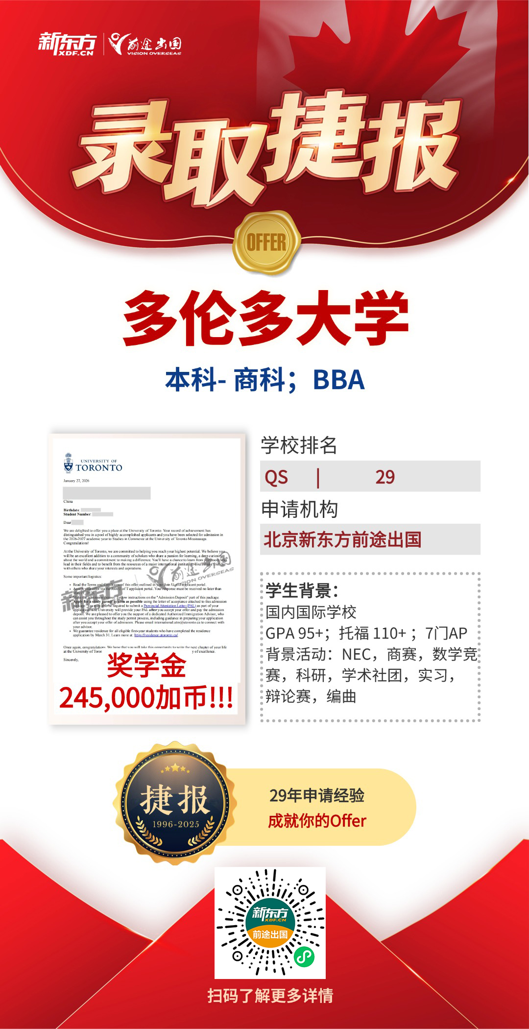 多伦多大学本科录取+72！累计赢得98万加币高额奖学金！
