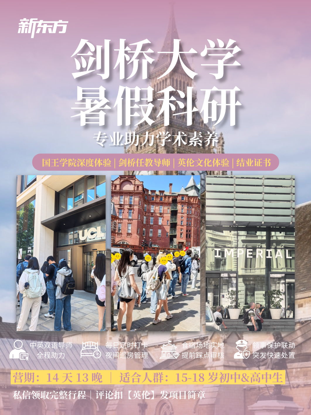 剑桥暑校科研实录|深度参访G5学府