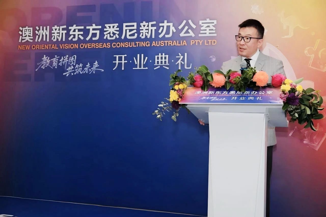 新东方前途出国悉尼新办公室焕新启幕！新地标，新起点！