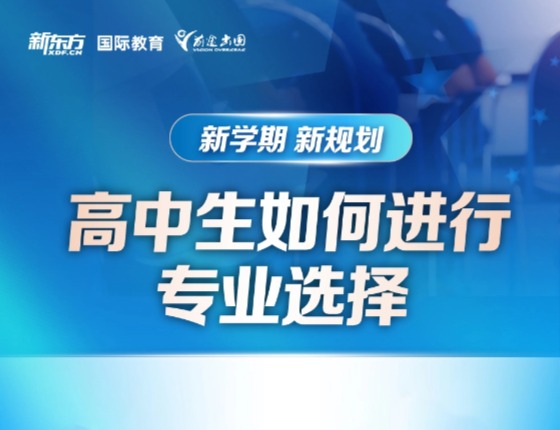 高中生职业探索与竞争力培养