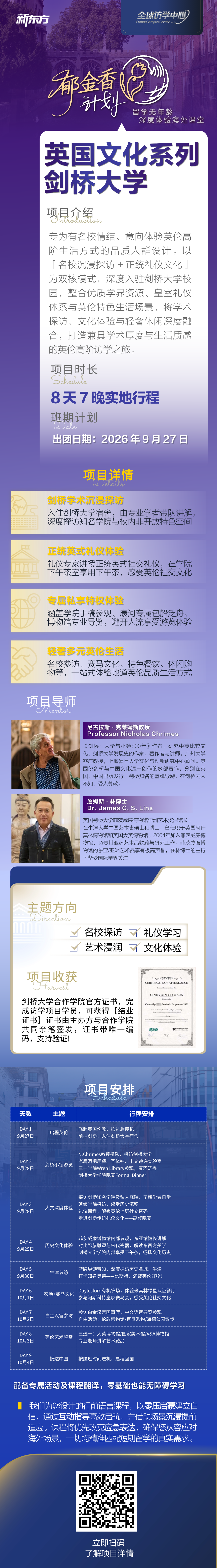 英国留学｜郁金香计划英伦访学剑桥大学：8 天深度文化体验项目介绍