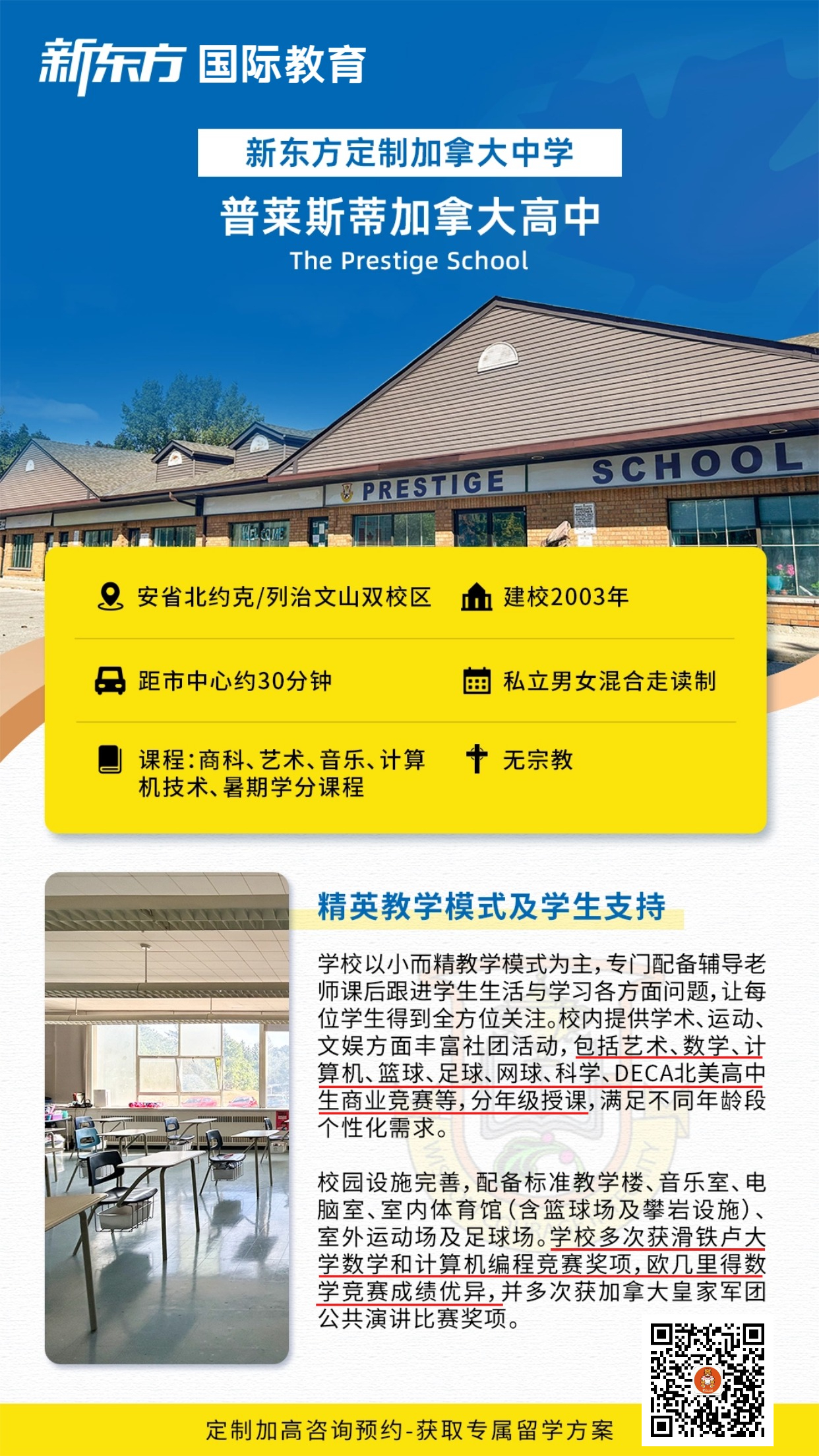 加拿大中学留学 | 走进普莱斯蒂加拿大高中：小而精教学模式下的全面支持