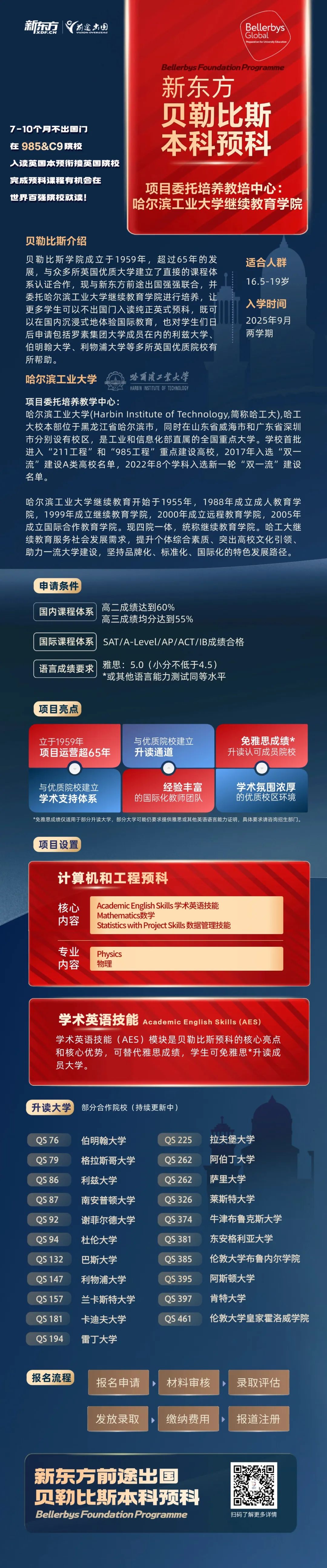 官宣！前途出国与哈工大携手推出贝勒比斯本科预科项目