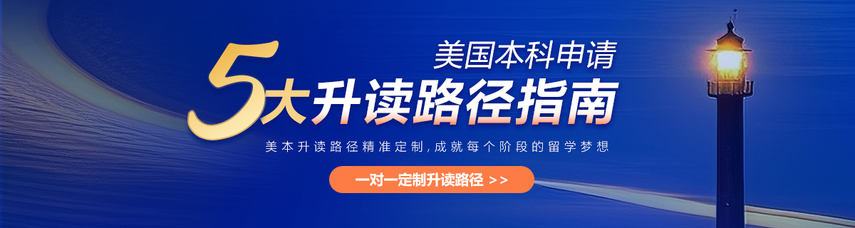 五大升读路径指南