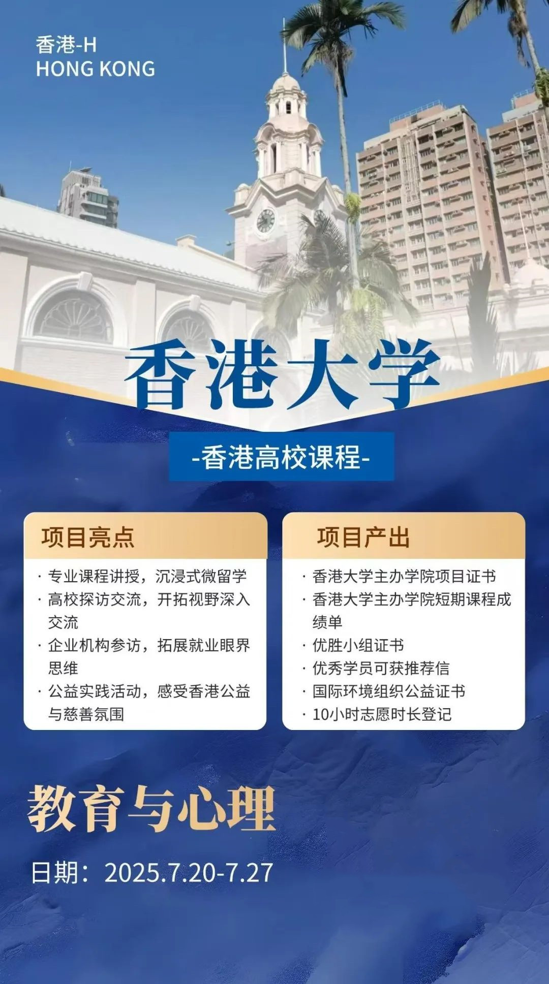 暑假出发看世界，新东方前途出国海外夏校项目报名开启！