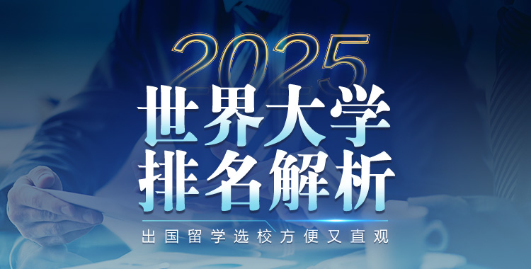 世界大学排名