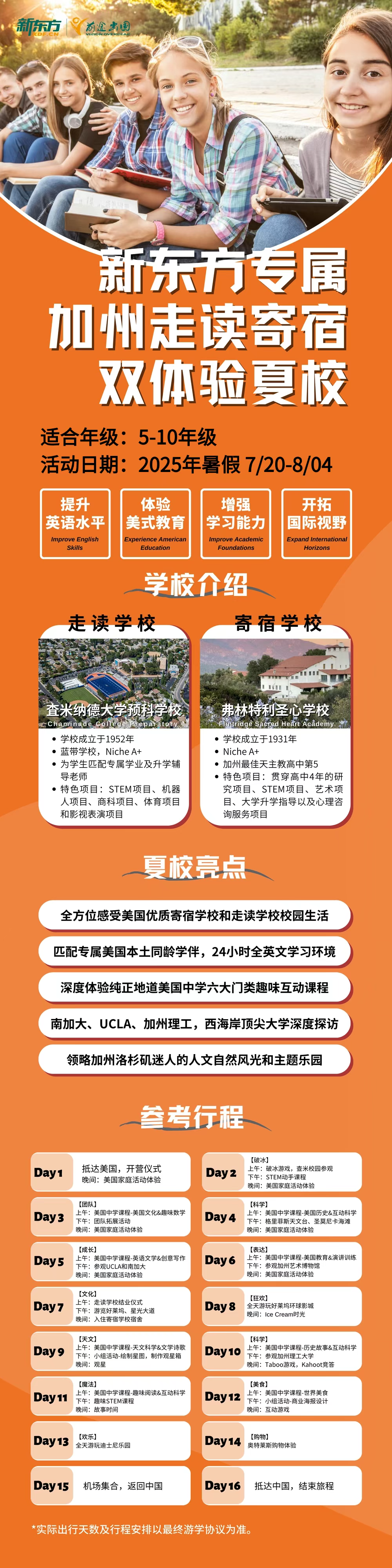 暑假出发看世界，新东方前途出国海外夏校项目报名开启！