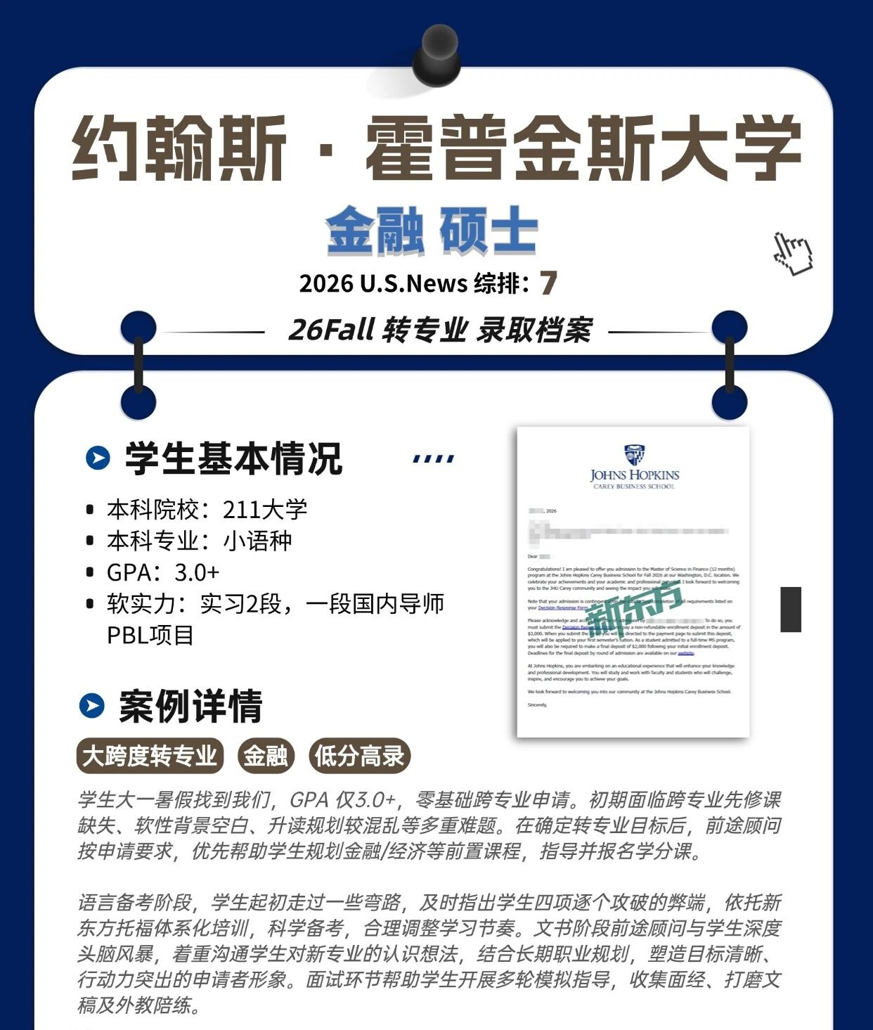 艺术、小语种、建筑也能转CS和金融？五个大跨度转专业录取案例参考