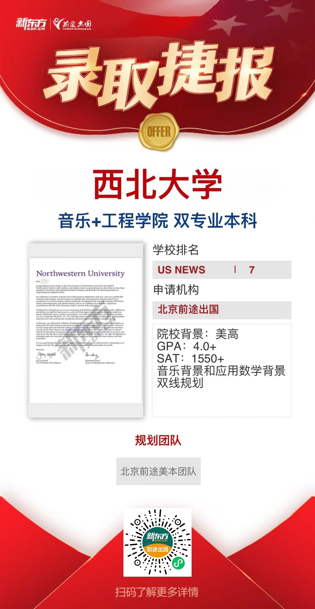 西北大学本科录取+1！梦想抵达，前途相伴！