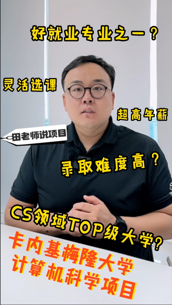 卡内基梅隆大学计算机科学项目