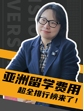251124|亚洲不同国家地区学费介绍