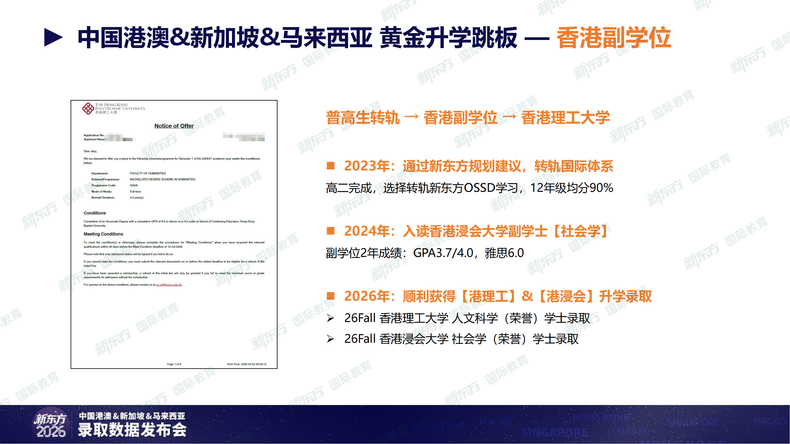 重磅！新东方发布《2026中国港澳&新加坡&马来西亚录取数据》