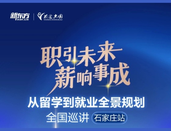 职引未来薪响事成