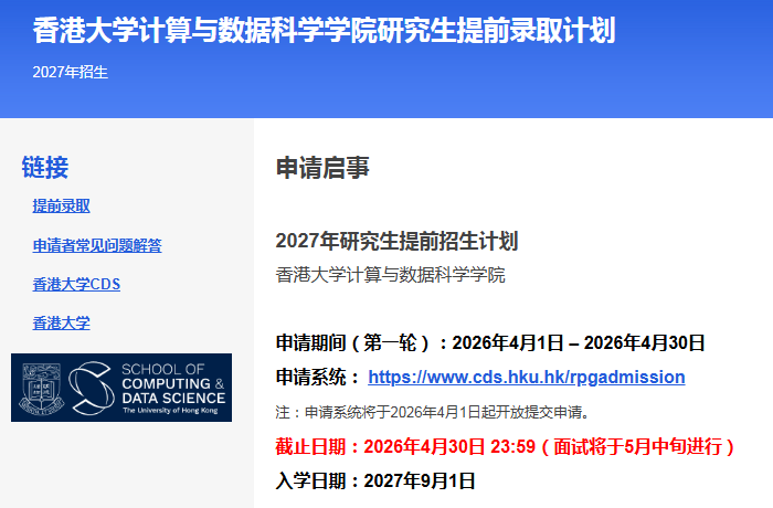 港理工2027申请开放！港校“抢人大战”升级！