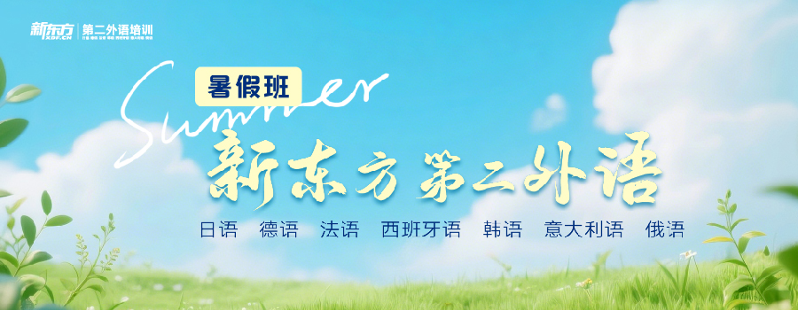 小语种学习