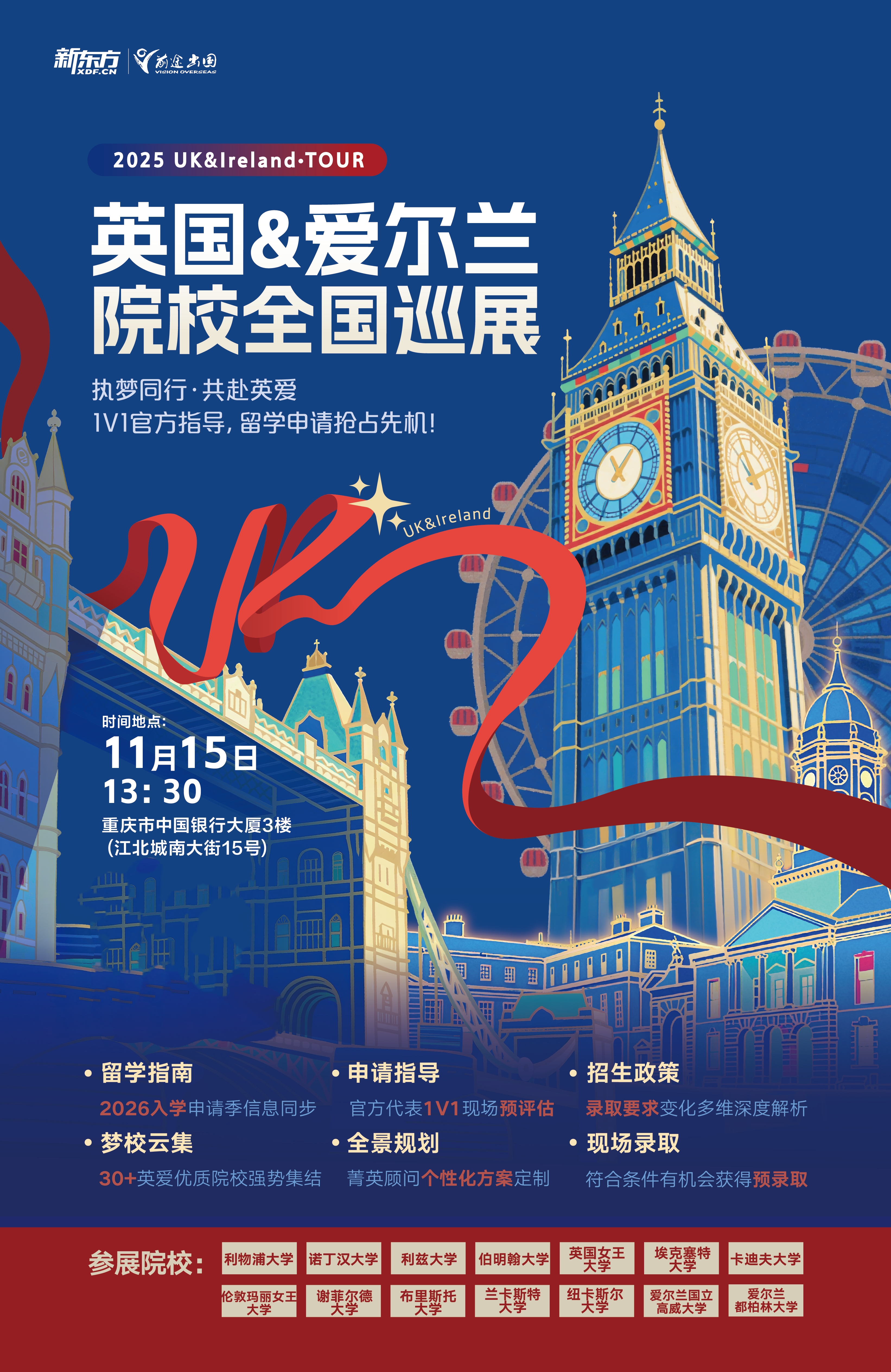 【重磅开启】英国爱尔兰留学巡展：1次解决规划、省钱、奖学金、实习四大核心需求！