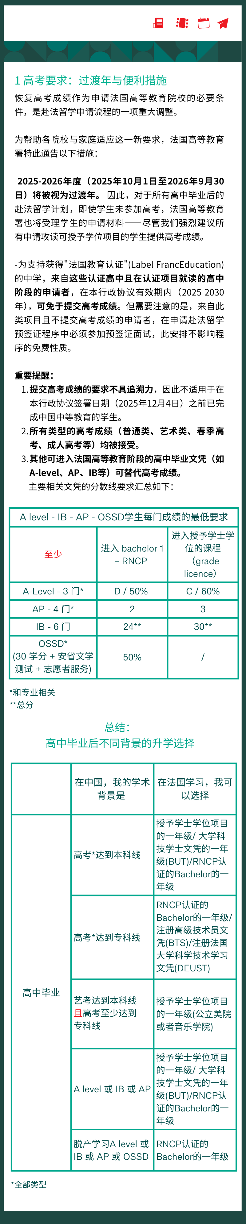 法国留学迎来新政调整，这一“黄金机遇”你把握住了吗？