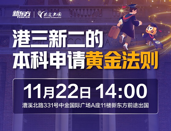 港三新二的本科申请黄金法则