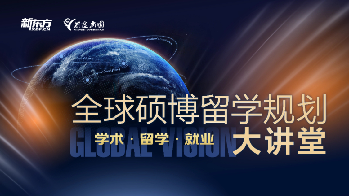 全球硕博留学规划指导，理清你的全球硕博规划之路