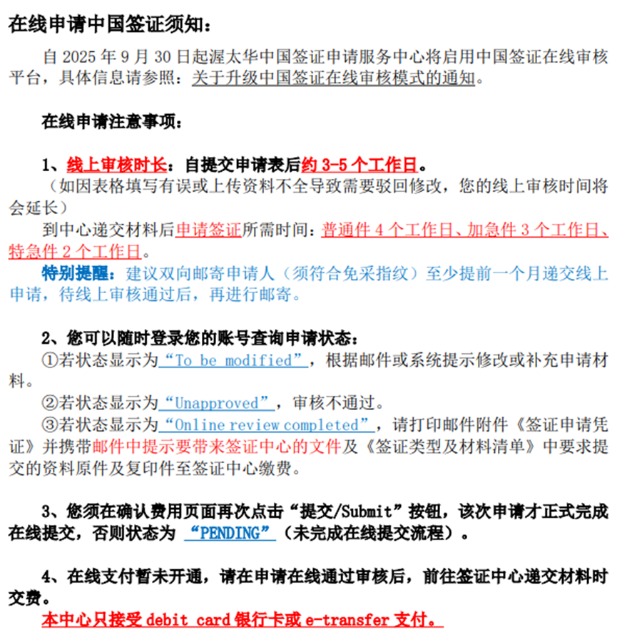 中国驻加拿大使馆将于9月30日启用中国签证在线办理！