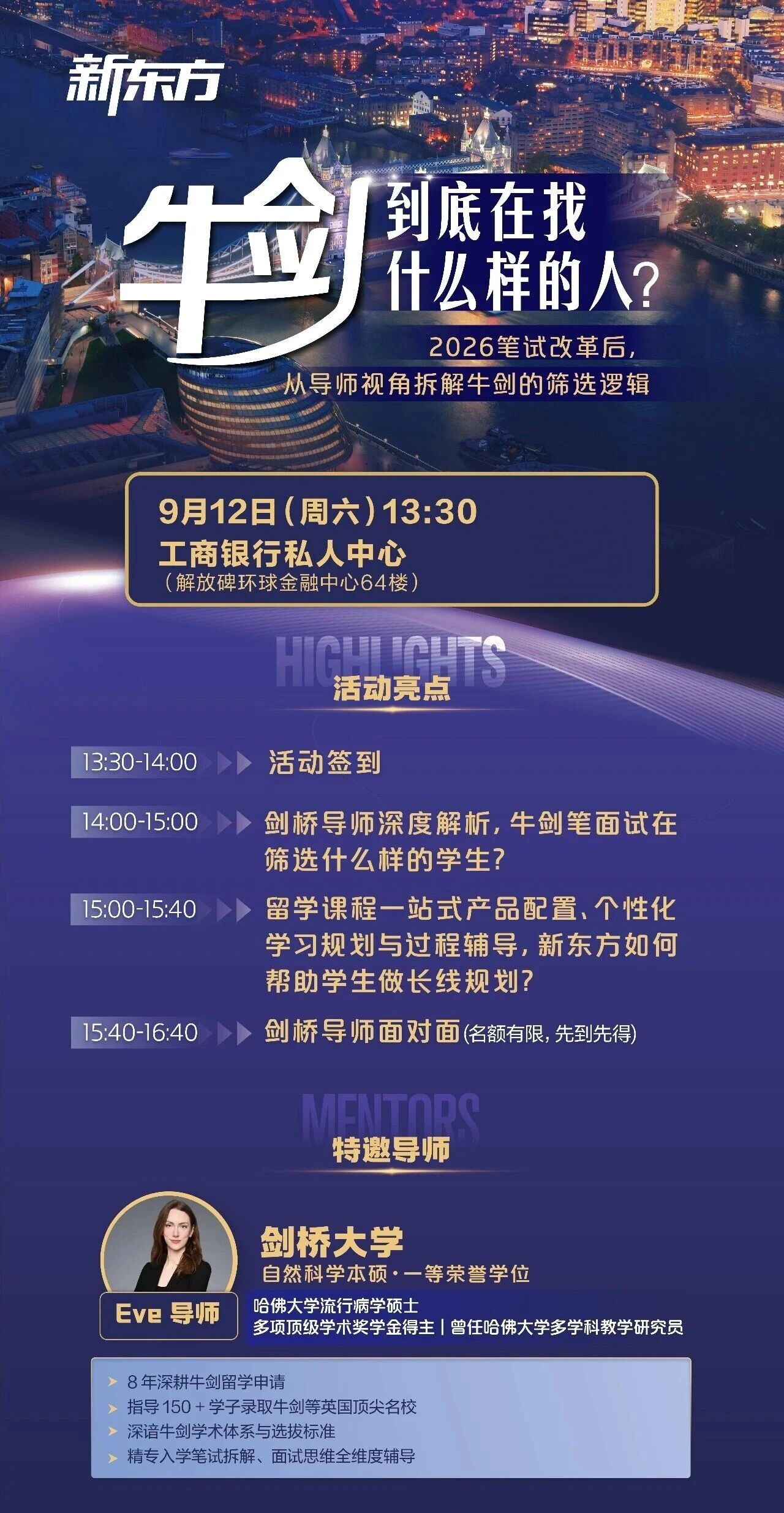 录取率跌破10%！牛剑在找什么样的学生？
