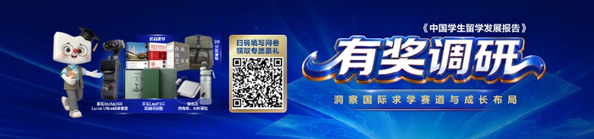 有奖召集令｜关于一份留学报告的共创邀约