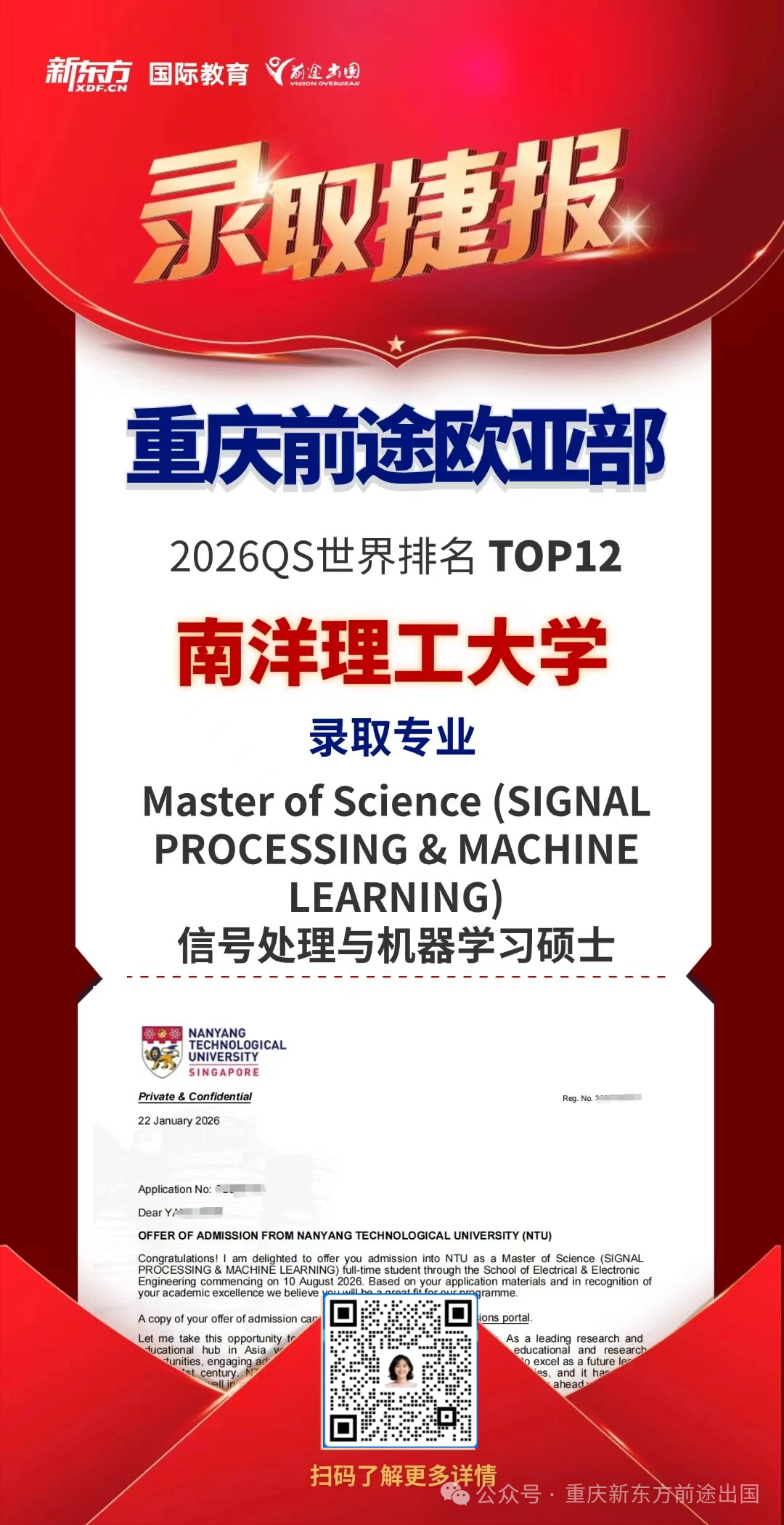 84分拿下港大+南洋理工？他赢在哪里？