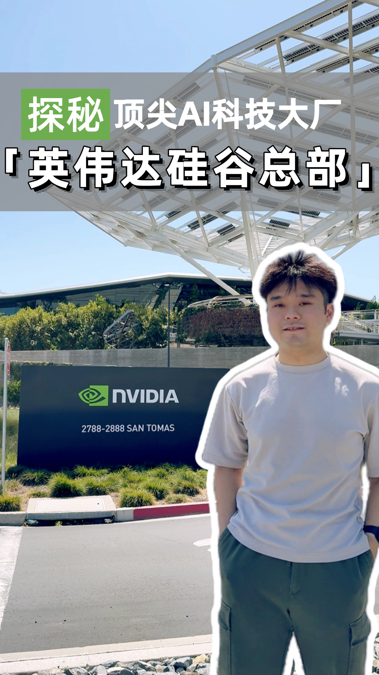 探秘AI科技大厂
