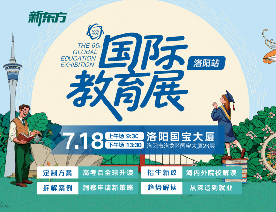 国际教育展·洛阳站
