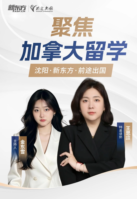 聚焦加拿大留学