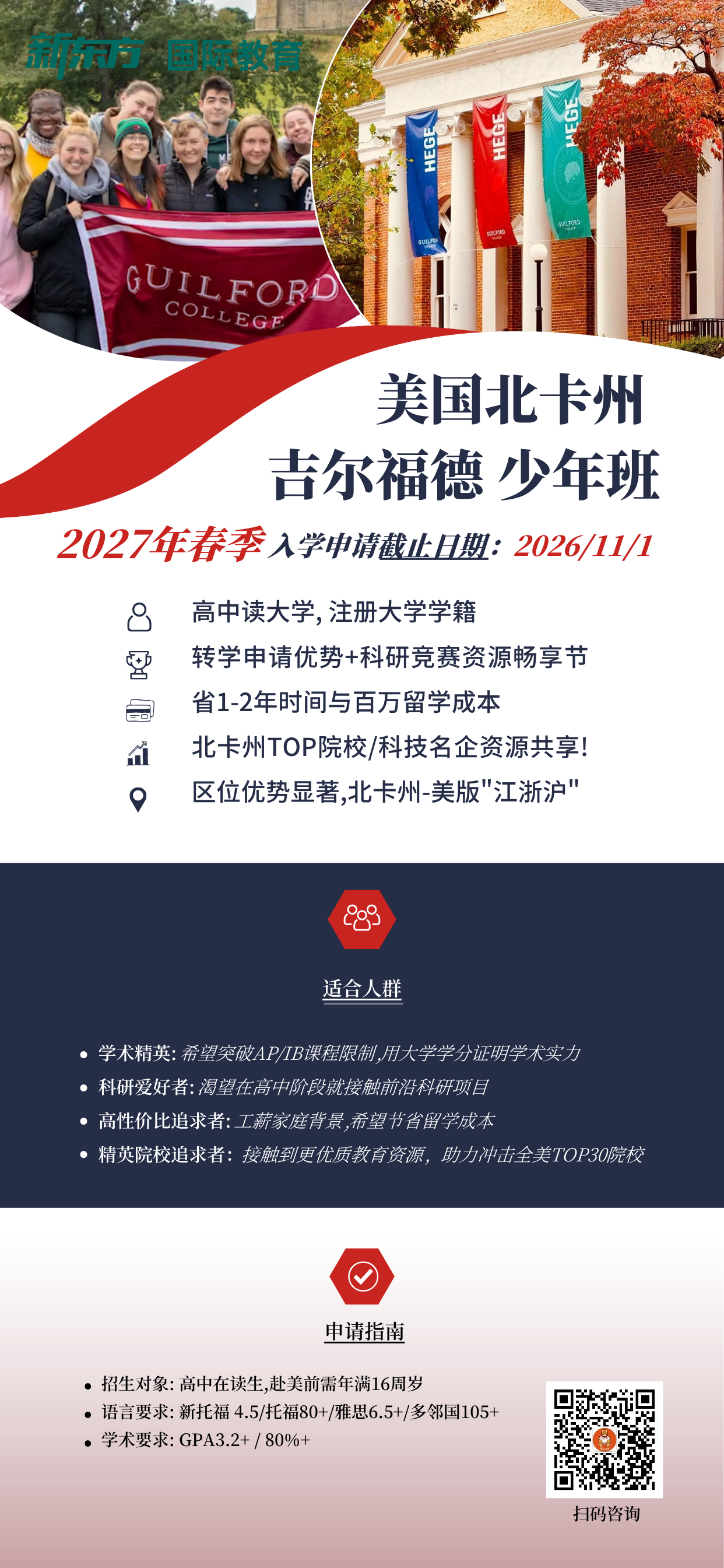 美国本科留学 | 高中阶段提前修读大学课程：吉尔福德少年班的模式与特点