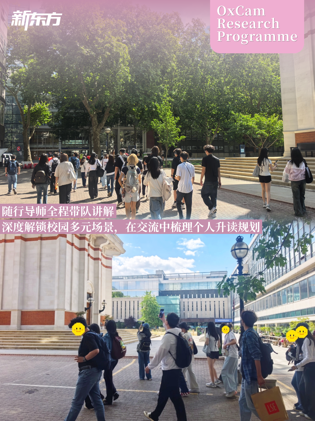 剑桥暑校科研实录|深度参访G5学府