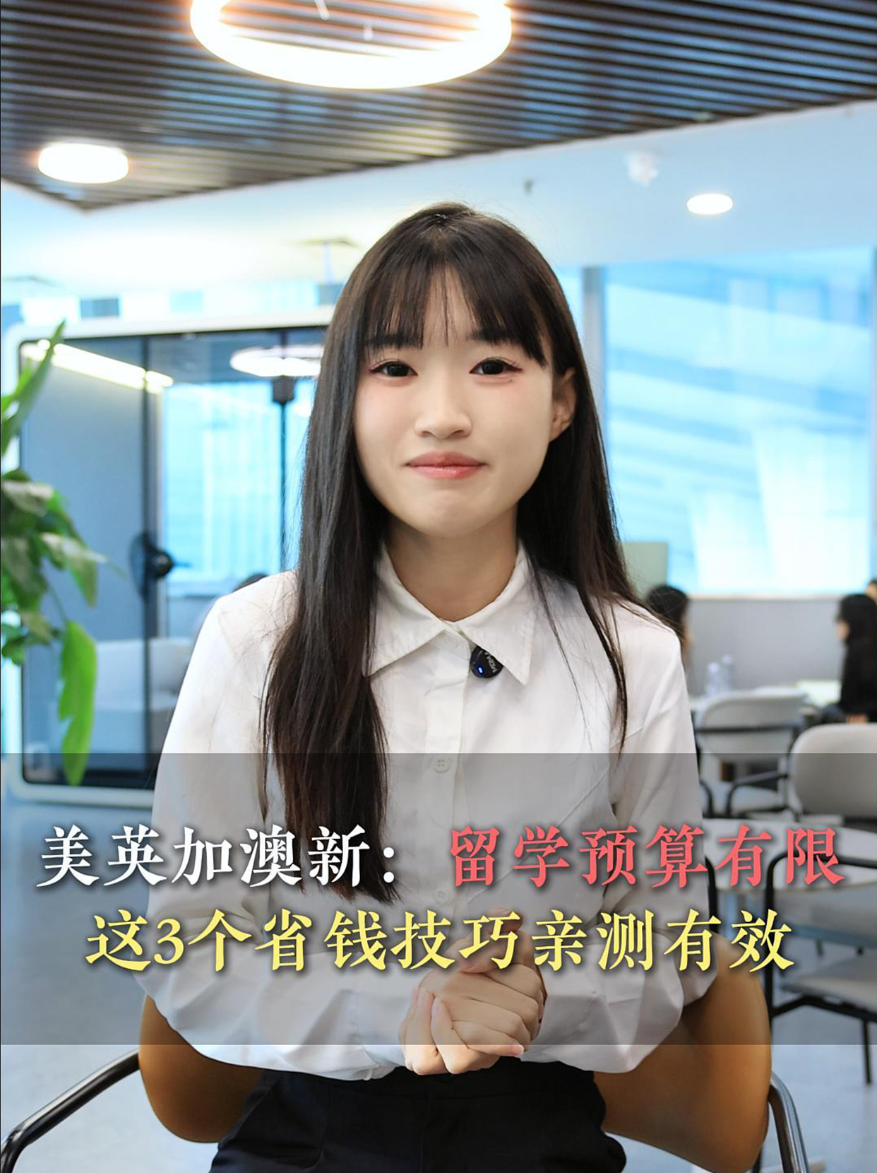 留学预算有限,这3个省钱技巧亲测有效