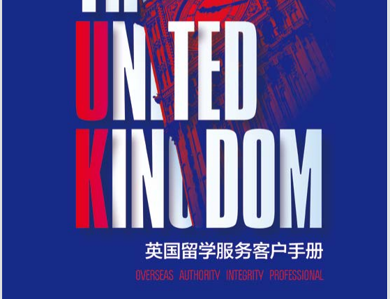 英国客户手册