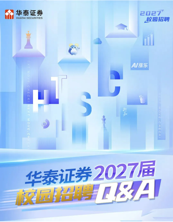 2027届校招提前战打响！  华泰证券、字节跳动等头部企业抢先开放投递通道