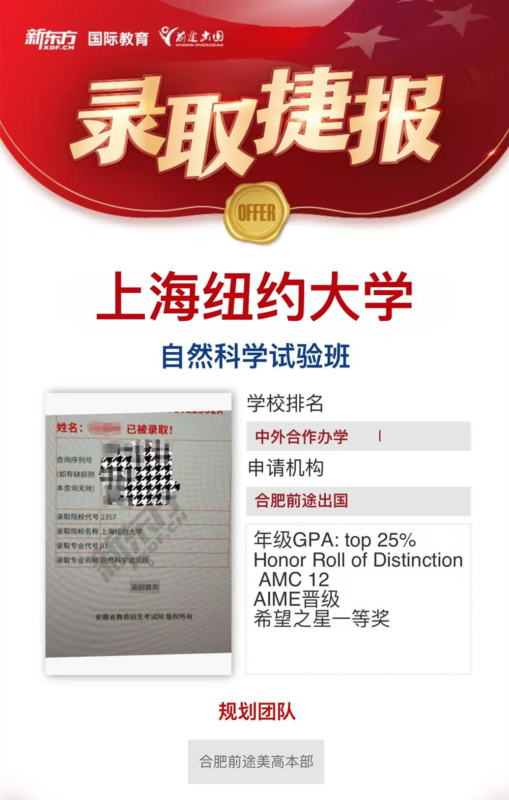 【历史突破】新东方学员斩获5枚知名中外合办名校Offer！