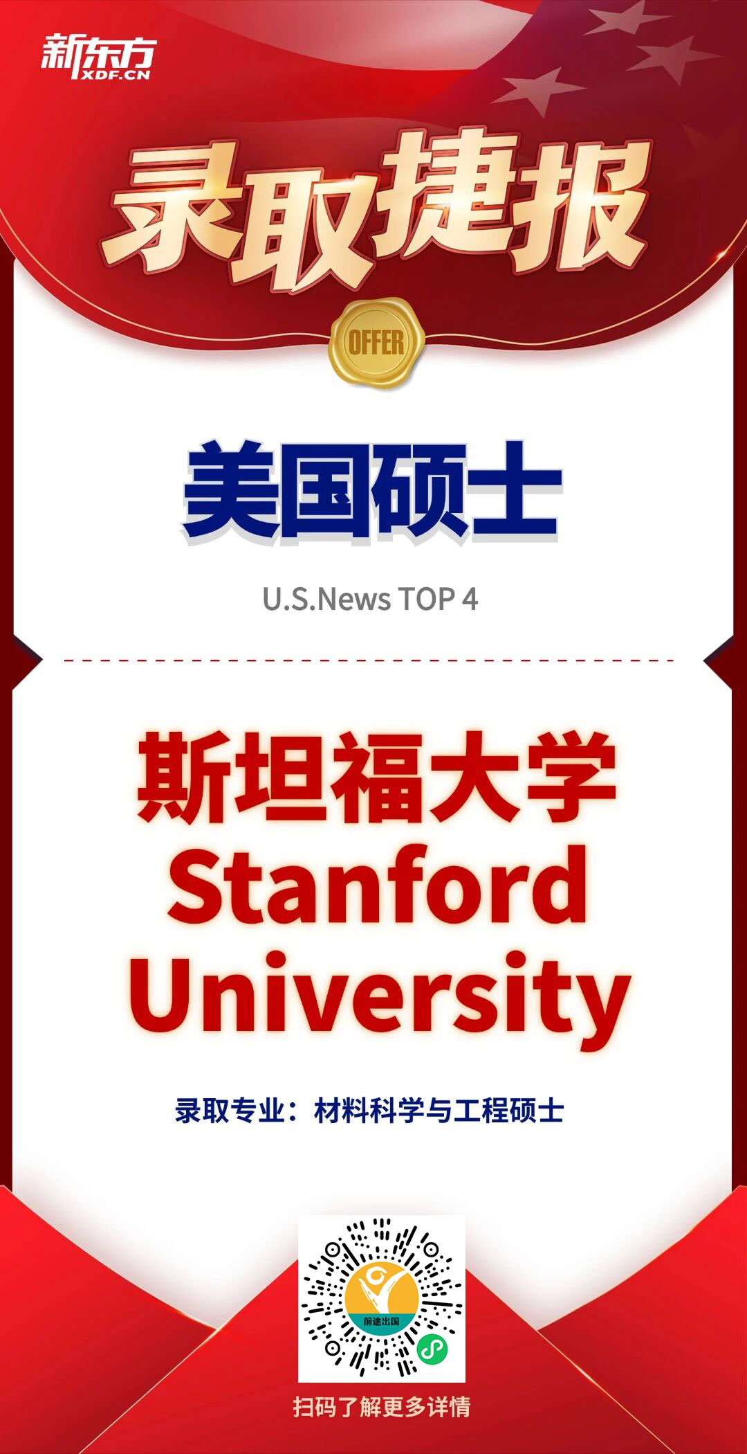 【走进offer】拒绝背景堆砌！非天赋型选手逆袭斯坦福，背后藏着哪些秘密？