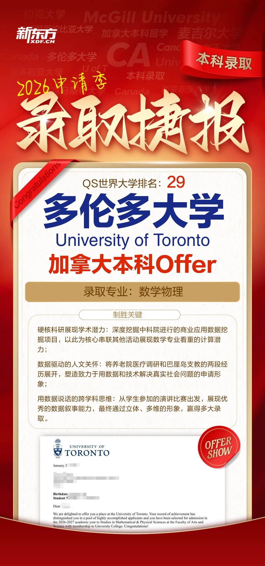 多伦多大学三轮放榜盛况：610枚offer+千万奖学金，开启留学新篇章！