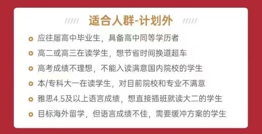 【中外合办】中外合作办学国际本科申请