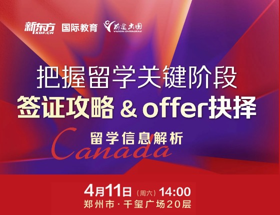 把握留学关键阶段