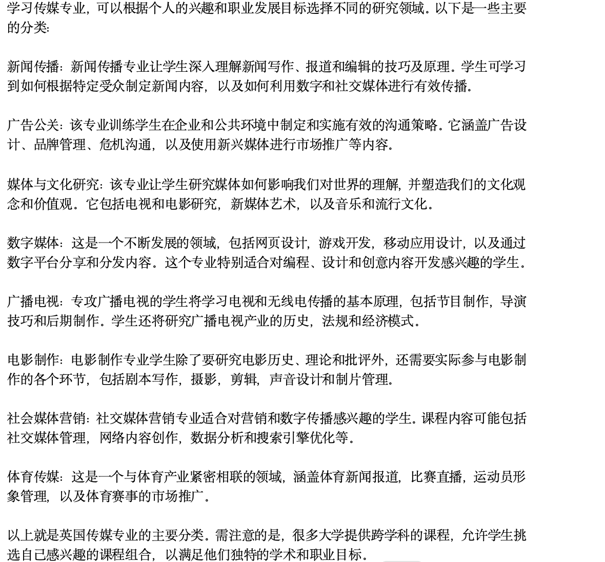 英国留学：传媒专业有哪些分类？