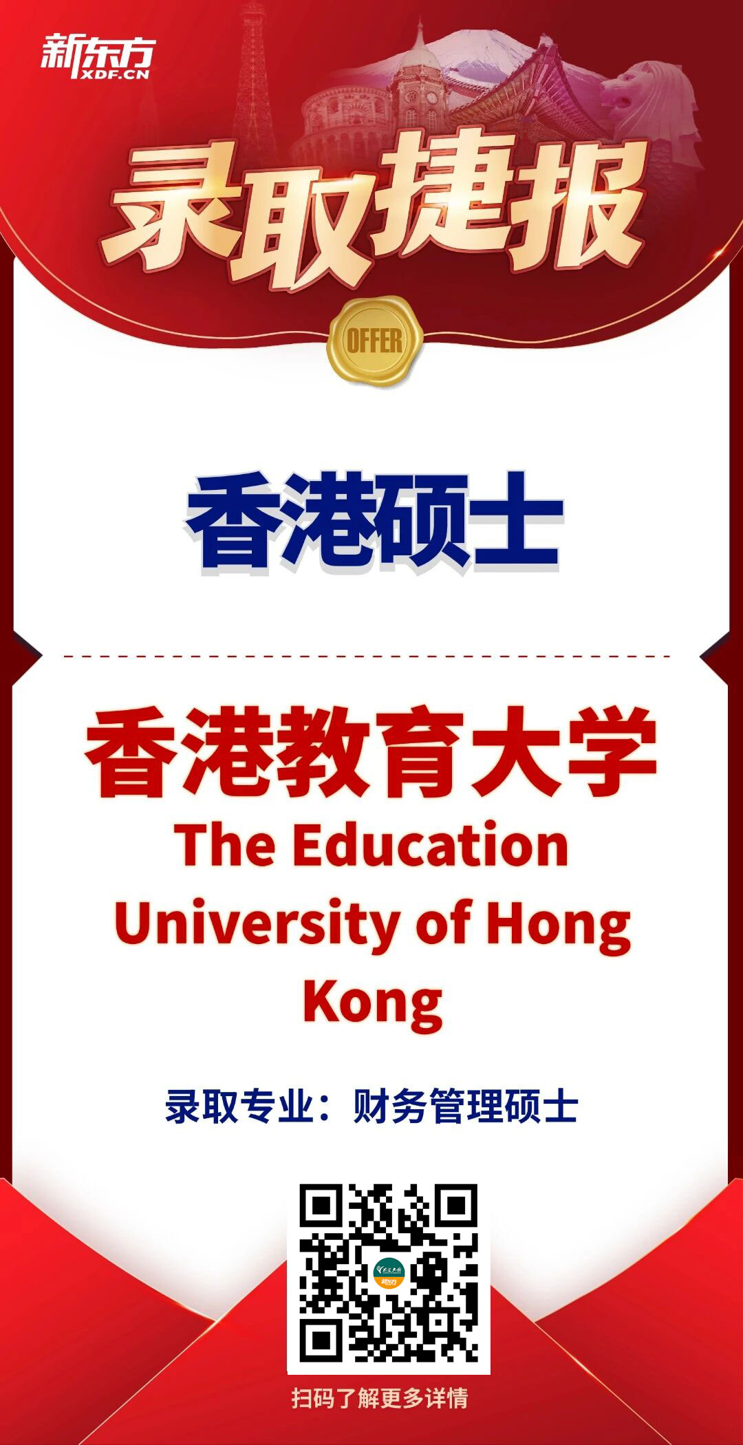 【走进offer】35岁重启人生，逆袭港教大，解锁教育金融新赛道