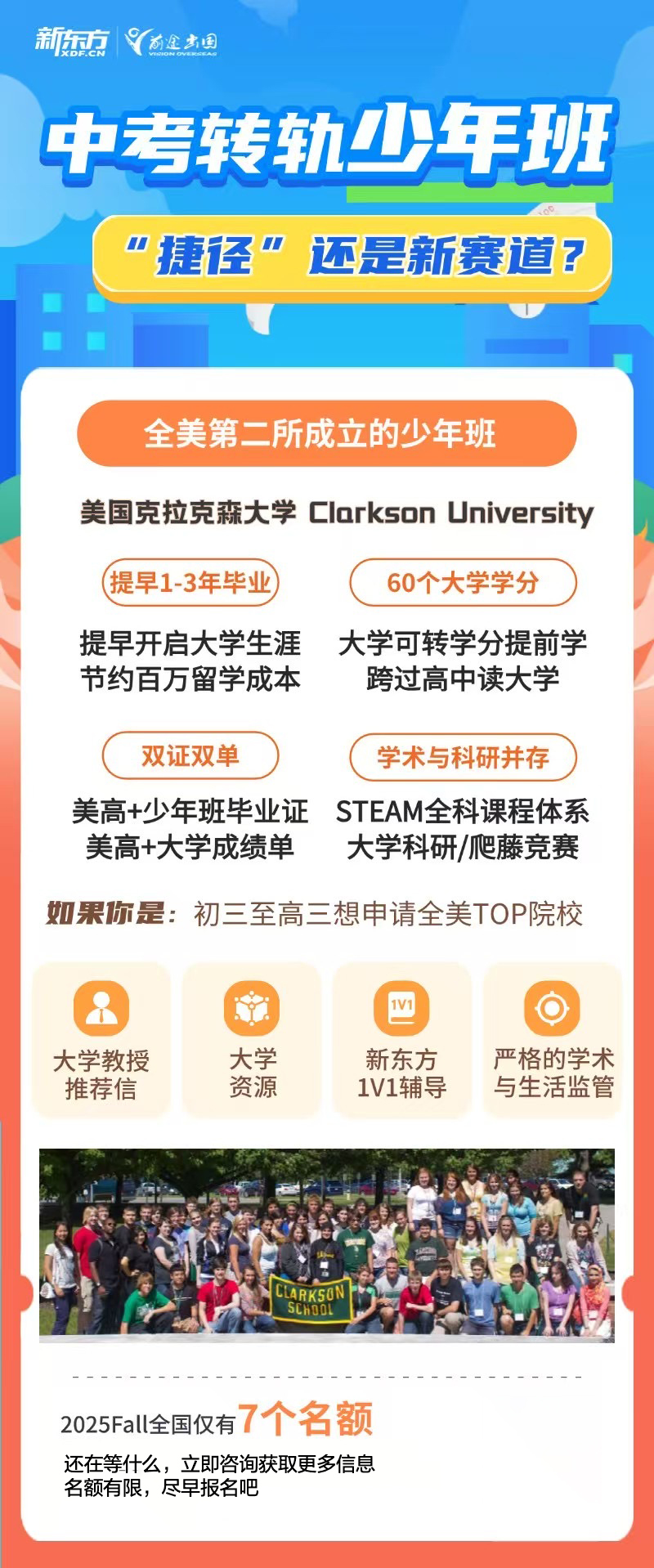 中考转轨美国中学少年班 ，“捷径”还是新赛道?