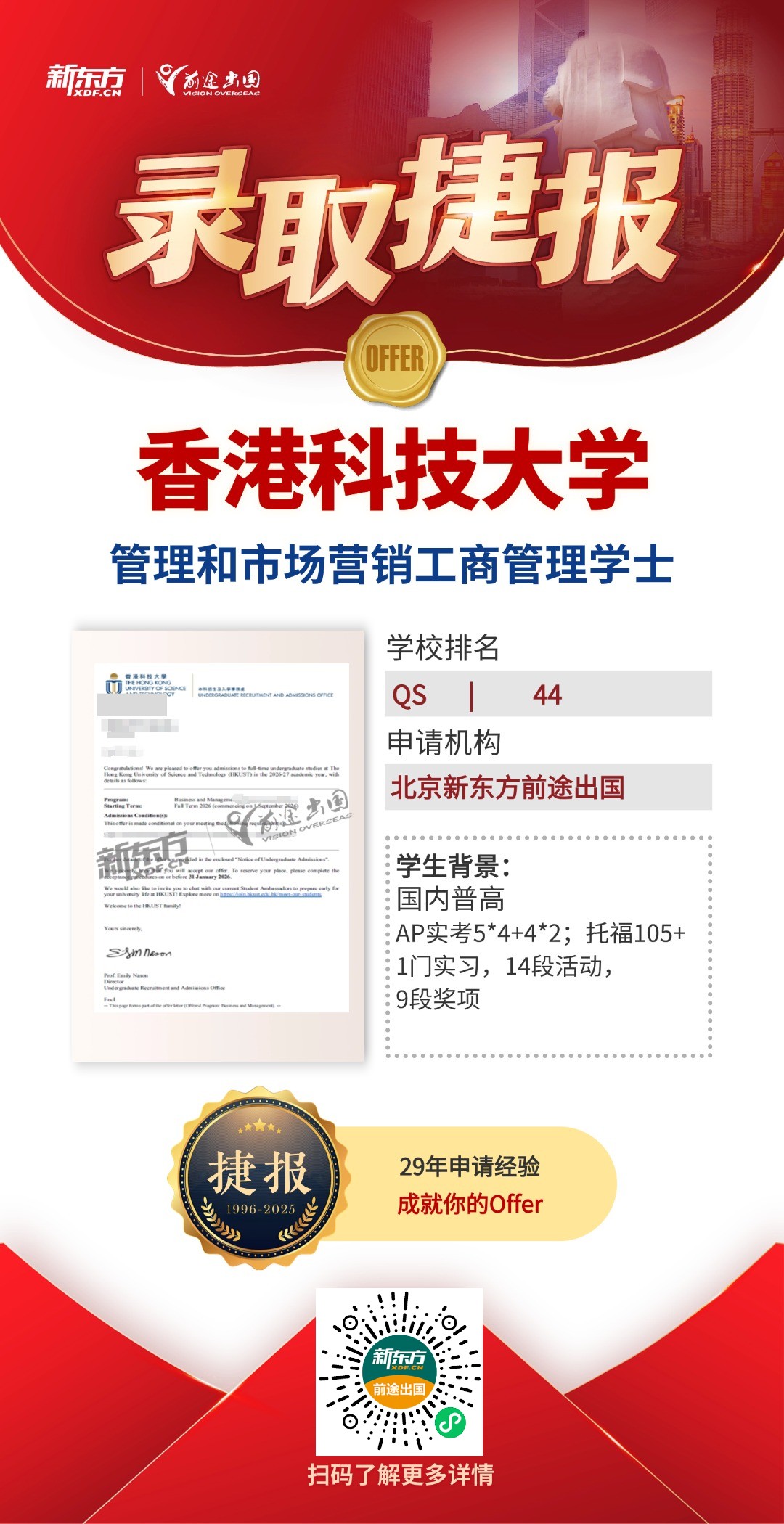 QS百强港校共获20枚！更有港科大超10w港币带奖录取！