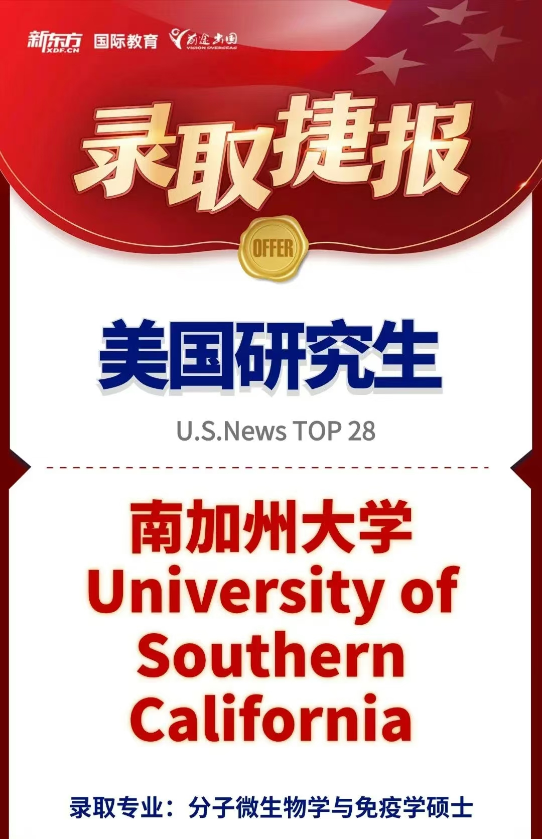 农学女孩跨界逆袭：把USC生命科学Offer“收入囊中”