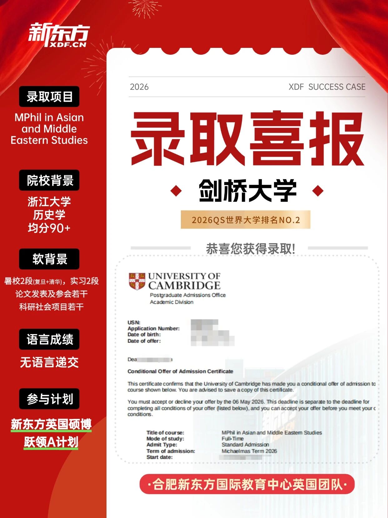 【留学案例】浙大历史学霸圆梦剑桥！MPhil亚洲与中东研究录取背后的规划密码