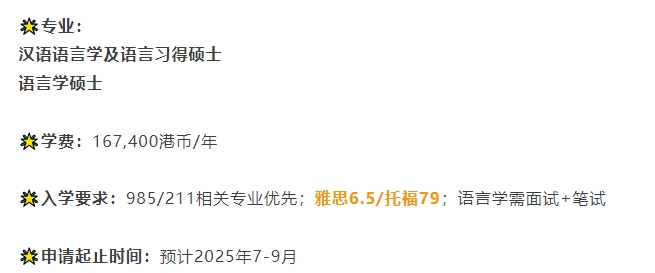 【亚洲】26Fall香港硕士申请截止日期汇总