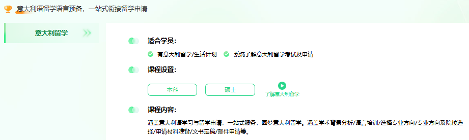 零基础也能圆留意梦?新东方意大利语分级教学,衔接本科 / 硕士申请