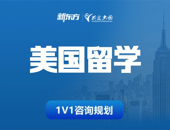美国留学申请