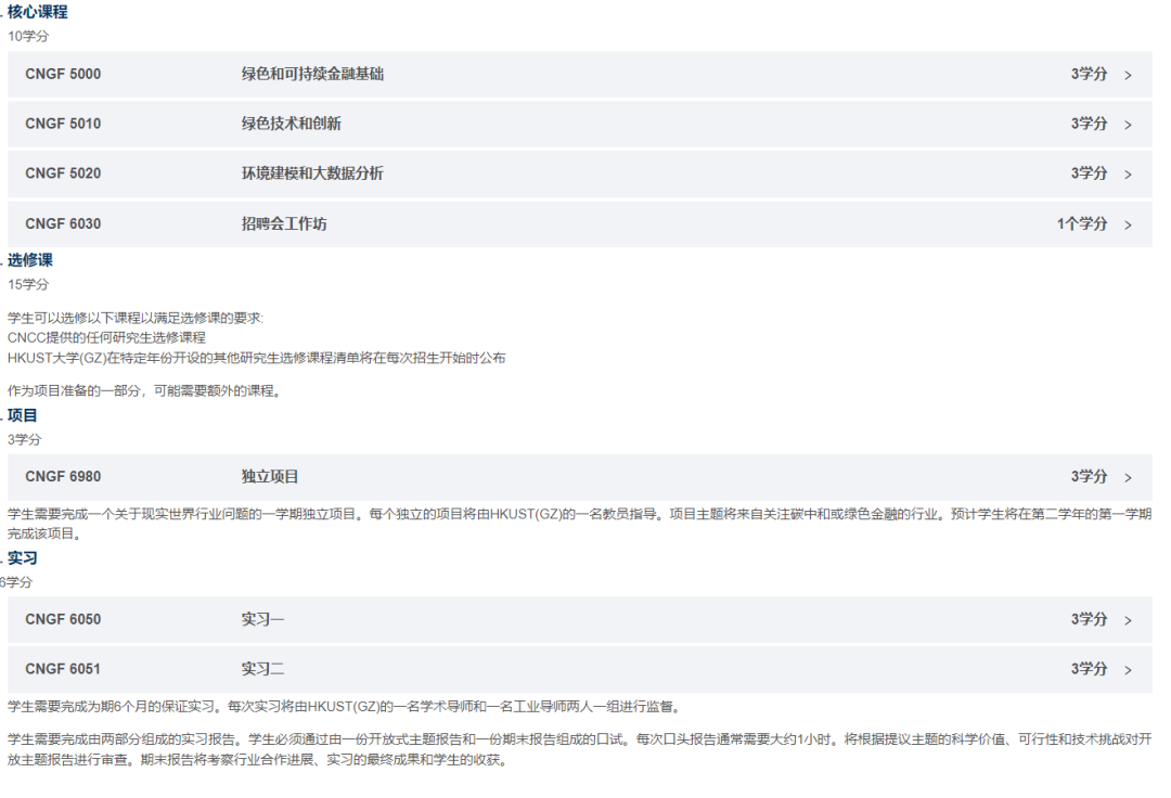香港留学 | 港科大（广州）26fall 授课型硕士项目全解析，申请时间、要求一文看清